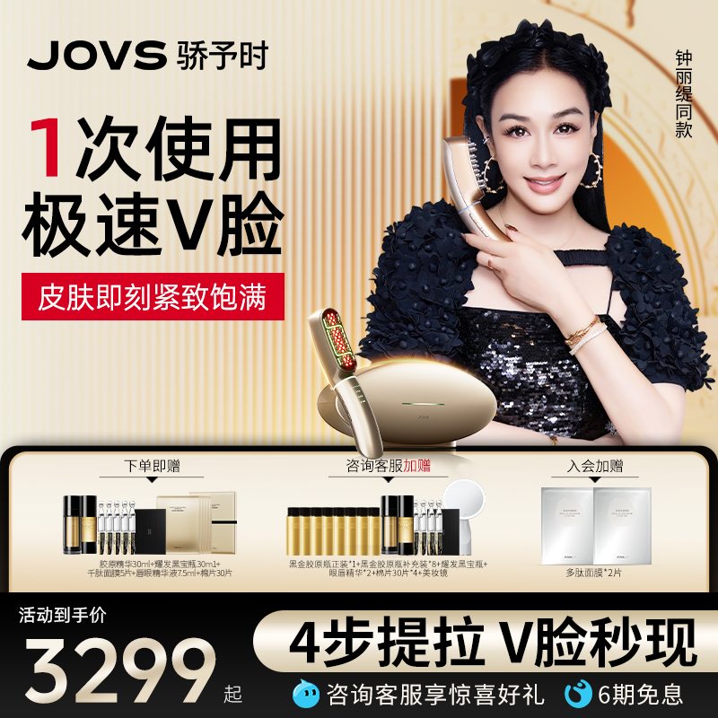 jovs超膜刀美容仪提拉紧致多功能