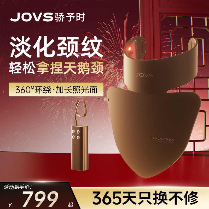 JOVS骄予时胶原美颈仪面罩光子LED大排灯颈部美容仪淡纹嫩肤