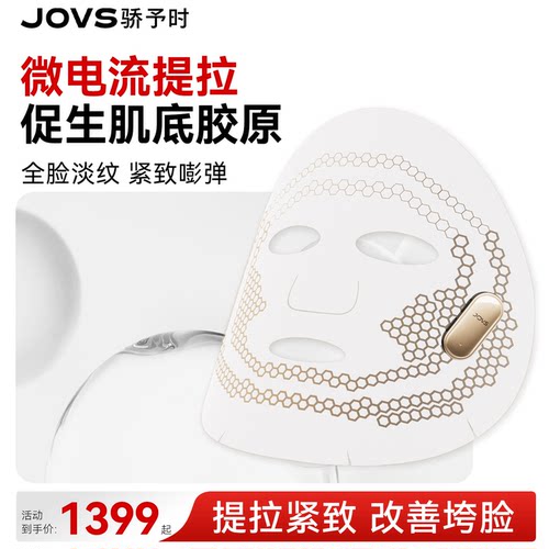 大膜王美容仪JOVS嘭弹紧致淡纹
