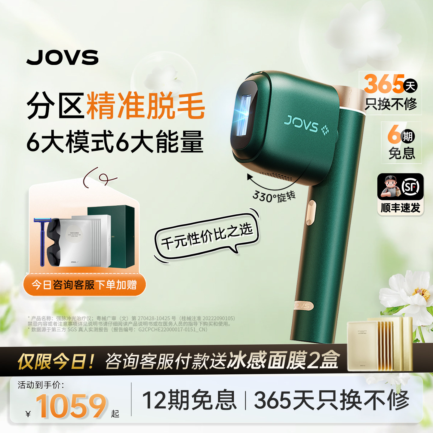 JOVS大冰盘蓝宝石冰点脱毛仪私密女私处激光不留黑点无痛家用男士