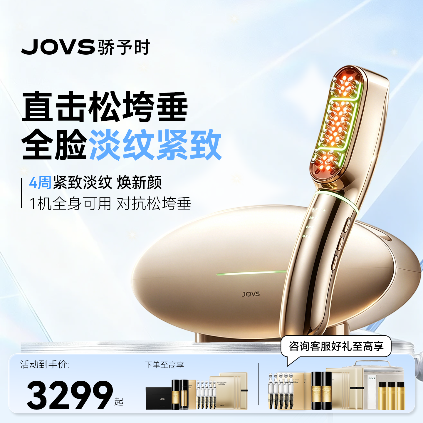 JOVS超膜刀V脸美容仪脸部提拉紧致下颌轮廓全身抗衰超模刀