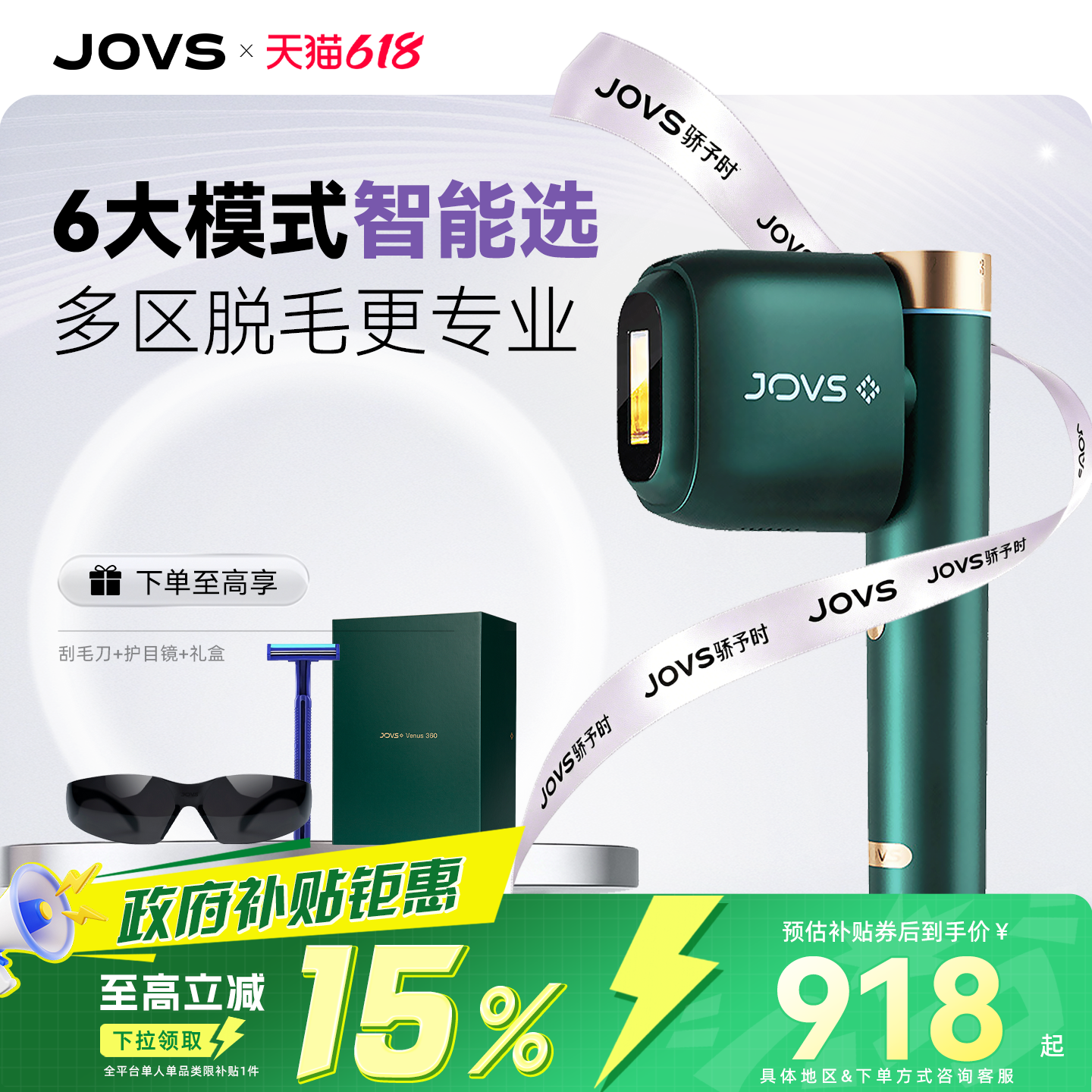 【国家补贴】JOVS蓝宝石冰点脱毛仪无痛家用腋下私处全身女士专用