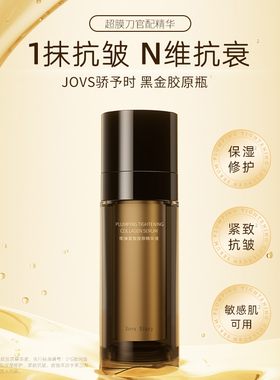 JOVS骄予时超膜刀美容仪嘭弹紧致胶原精华抗皱面膜头皮精华淡纹