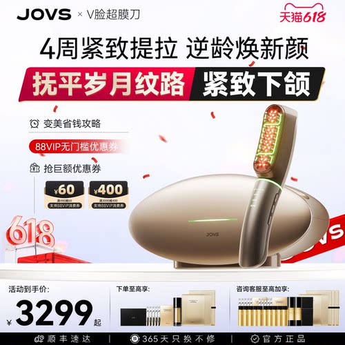 JOVS骄予时超膜刀提拉紧致美容仪