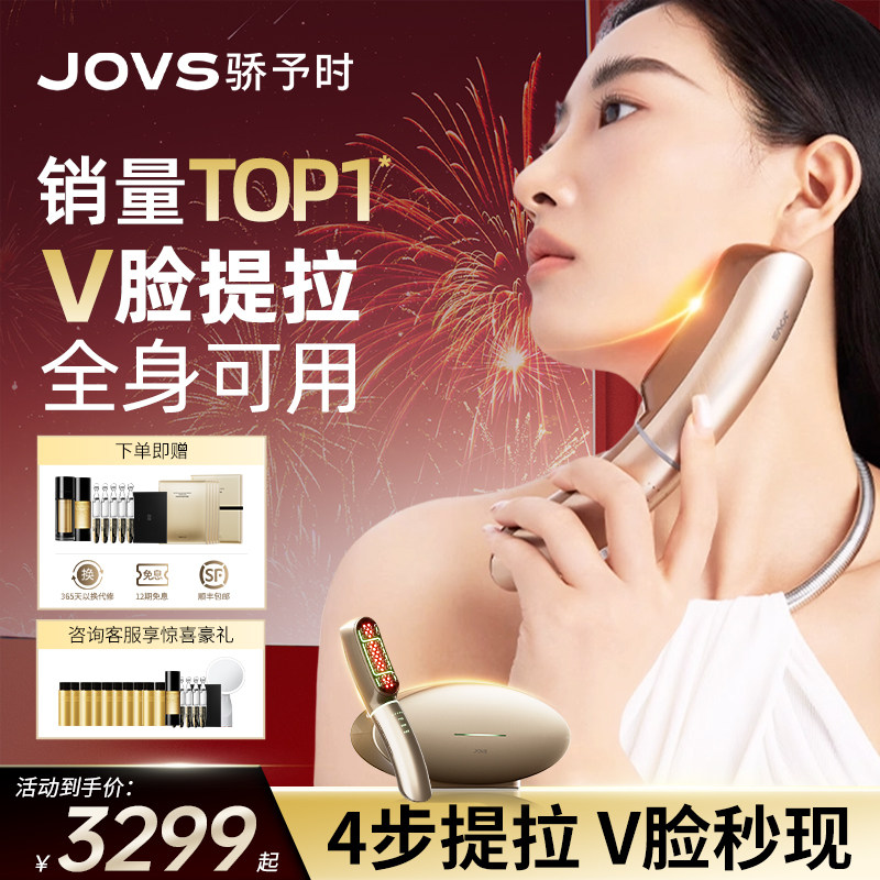 JOVS超膜刀V脸美容仪器家用脸部提拉紧致微电流全身抗衰超模刀