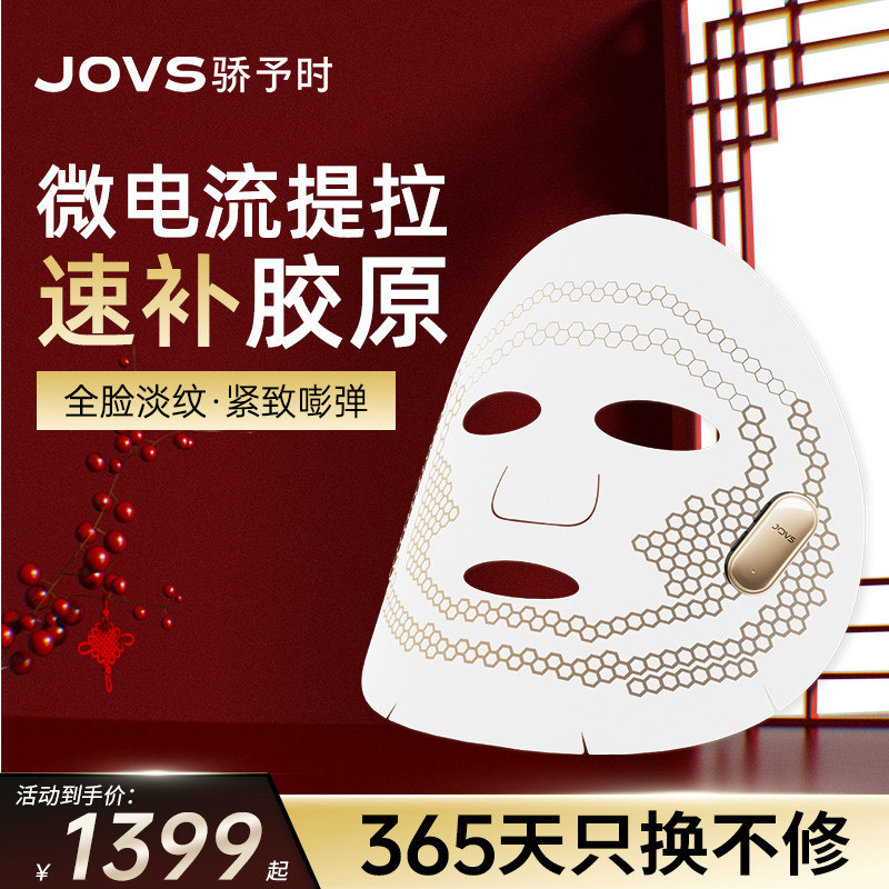 JOVS骄予时大膜王美容仪电流面膜贴面膜仪提拉紧致速补胶原淡纹,美容美体仪器,电子美容仪（非器械）,淘宝优惠券,粉丝福利购,淘宝优惠卷