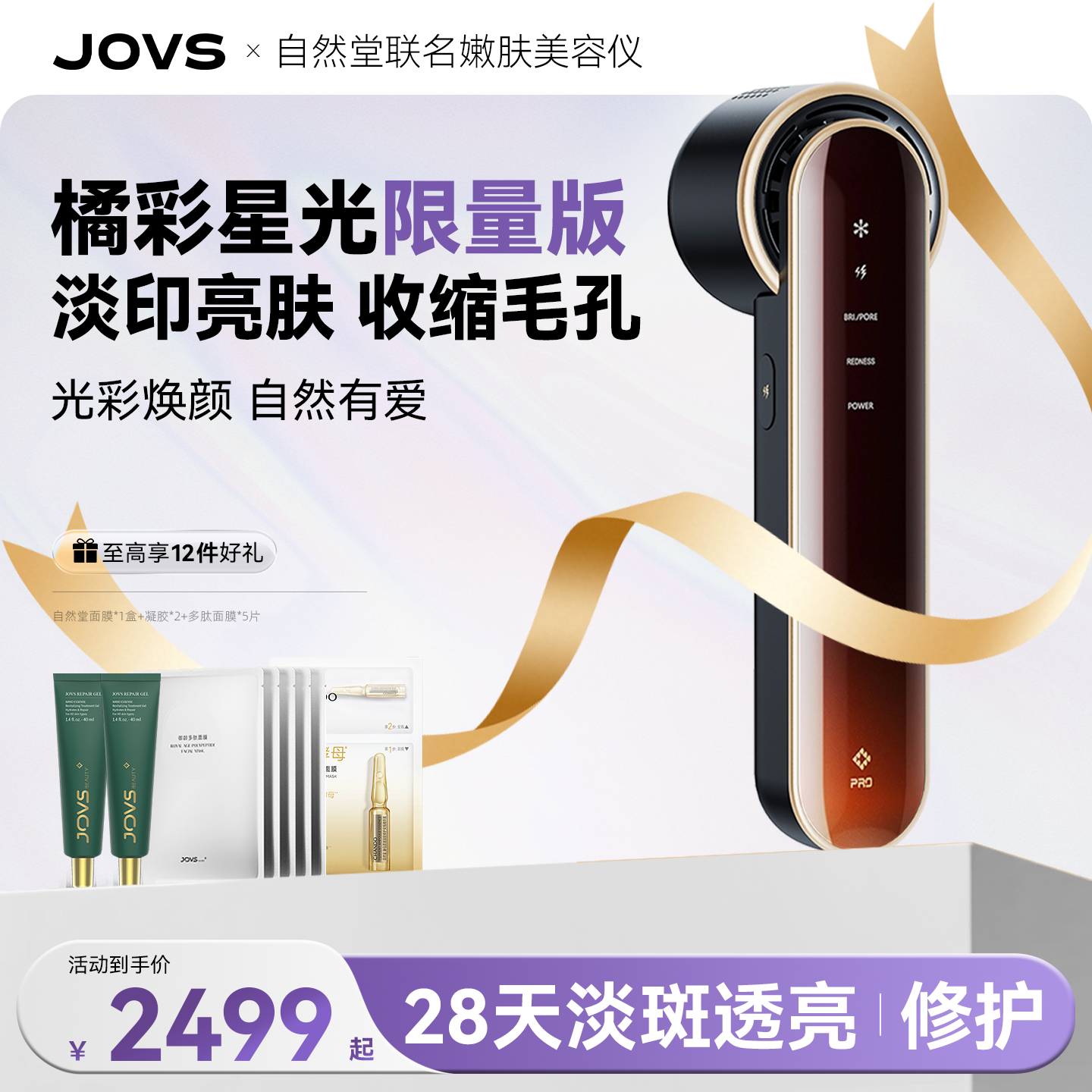 【520礼物JOVS联名款】黑金嫩肤仪淡斑美白光子嫩肤家用美容仪器