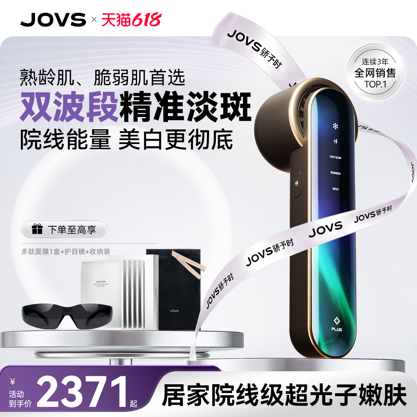 【家用光子嫩肤】JOVS黑金超光子美容仪脸部淡斑美白超秒祛斑仪器
