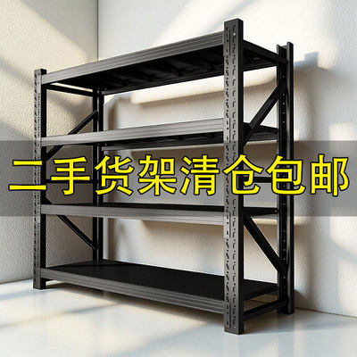 【下单立减50%】加粗/厚仓储货架