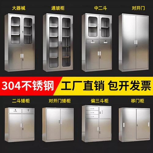 304不锈钢资料文件柜储物收纳柜