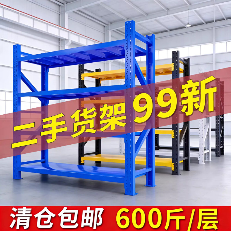 货架二手清仓包邮仓库多层家用置物架储物间超市地下室车库收纳架