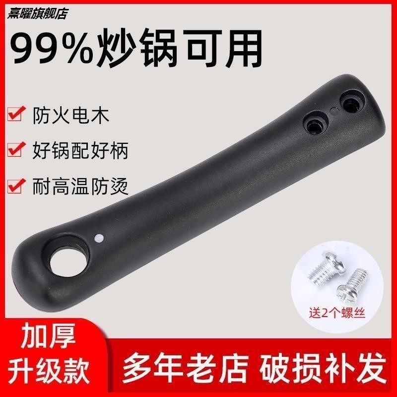 通用锅把炒锅把手加厚防烫电木铁锅手把柄配件炒菜锅柄电磁炉锅具,厨房/烹饪用具,其它,淘宝优惠券,粉丝福利购,淘宝优惠卷