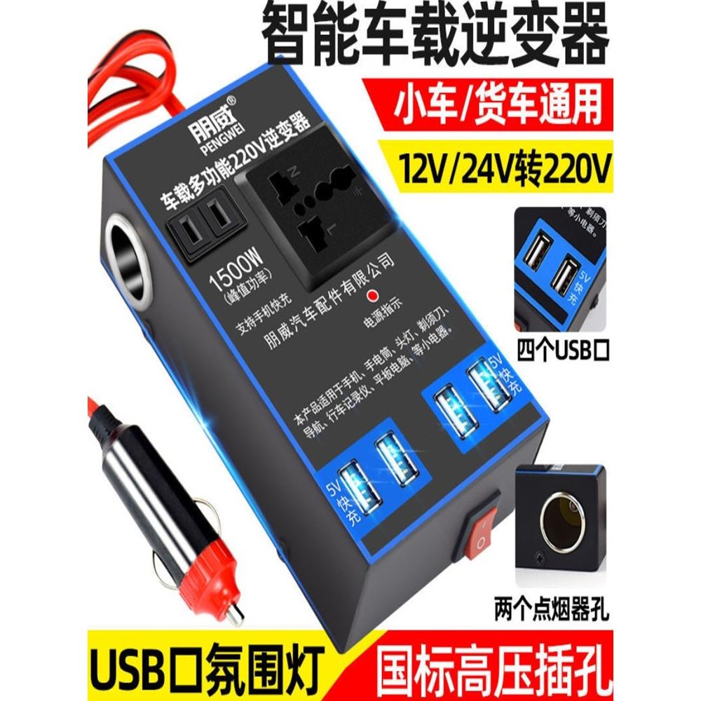 车载逆变器12v24v转220v家用3000w大功率电源转换器充电器一体机