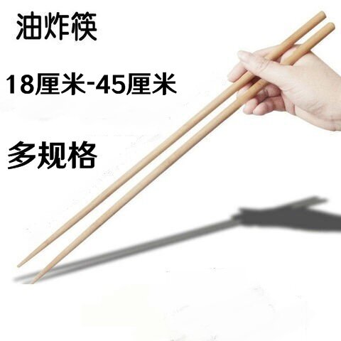 大筷子大号加粗挑面煎炸东西超长筷子夹泡菜专用煮面筷子加长烫