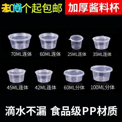 食品留样盒小p2酱料盒食物留样盒50ml酱料盒商用外卖打包盒一次性