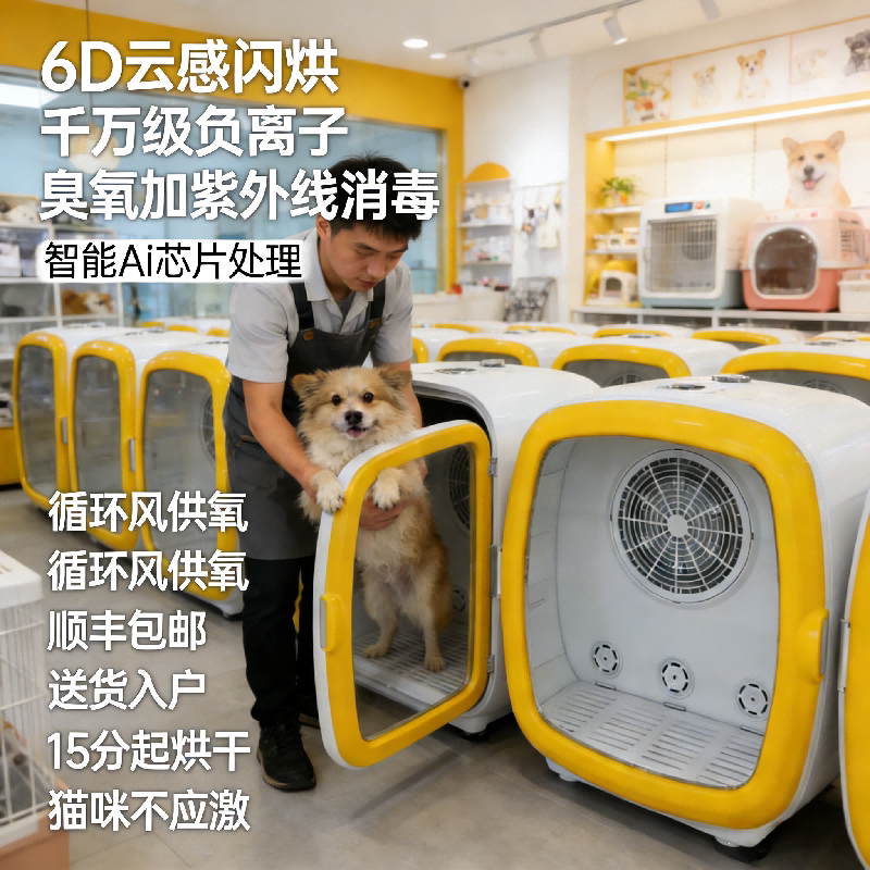 宠智迪静音宠物智能烘干箱 支援紫外线杀菌与臭氧消毒 70升大容量