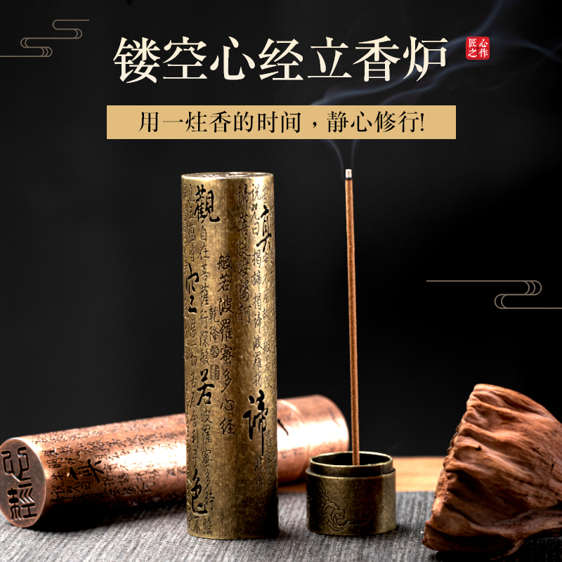 予善镂空心经香插立式圆形线香炉檀香沉香家用香盒香架禅意茶道摆