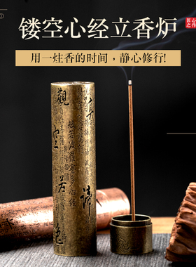 镂空线香炉予善心经立香炉