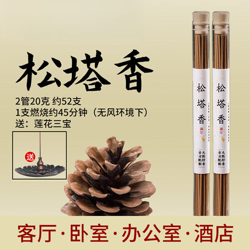 予善天然松塔香古法香薰室内持久净化磁场线香家用卧室客厅松果香