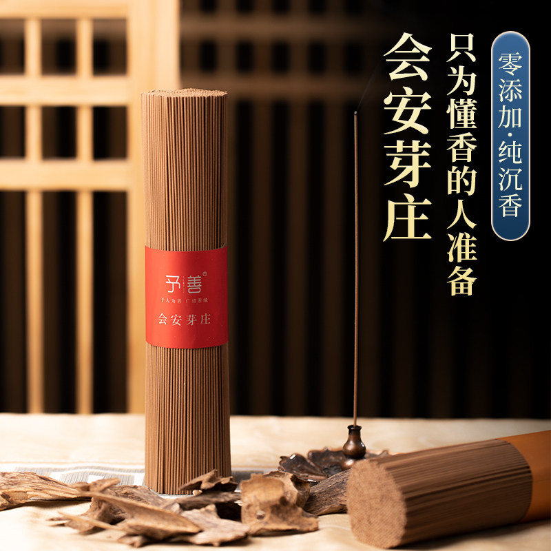 予善 天然越南沉香芽庄虫漏 沉香线香熏香家用室内卧室海南沉香