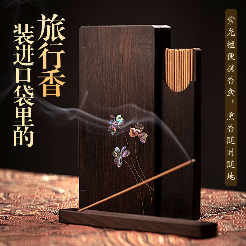予善紫光檀实木随身可携式香盒木质香炉线 线香炉储香盒黑檀木旅
