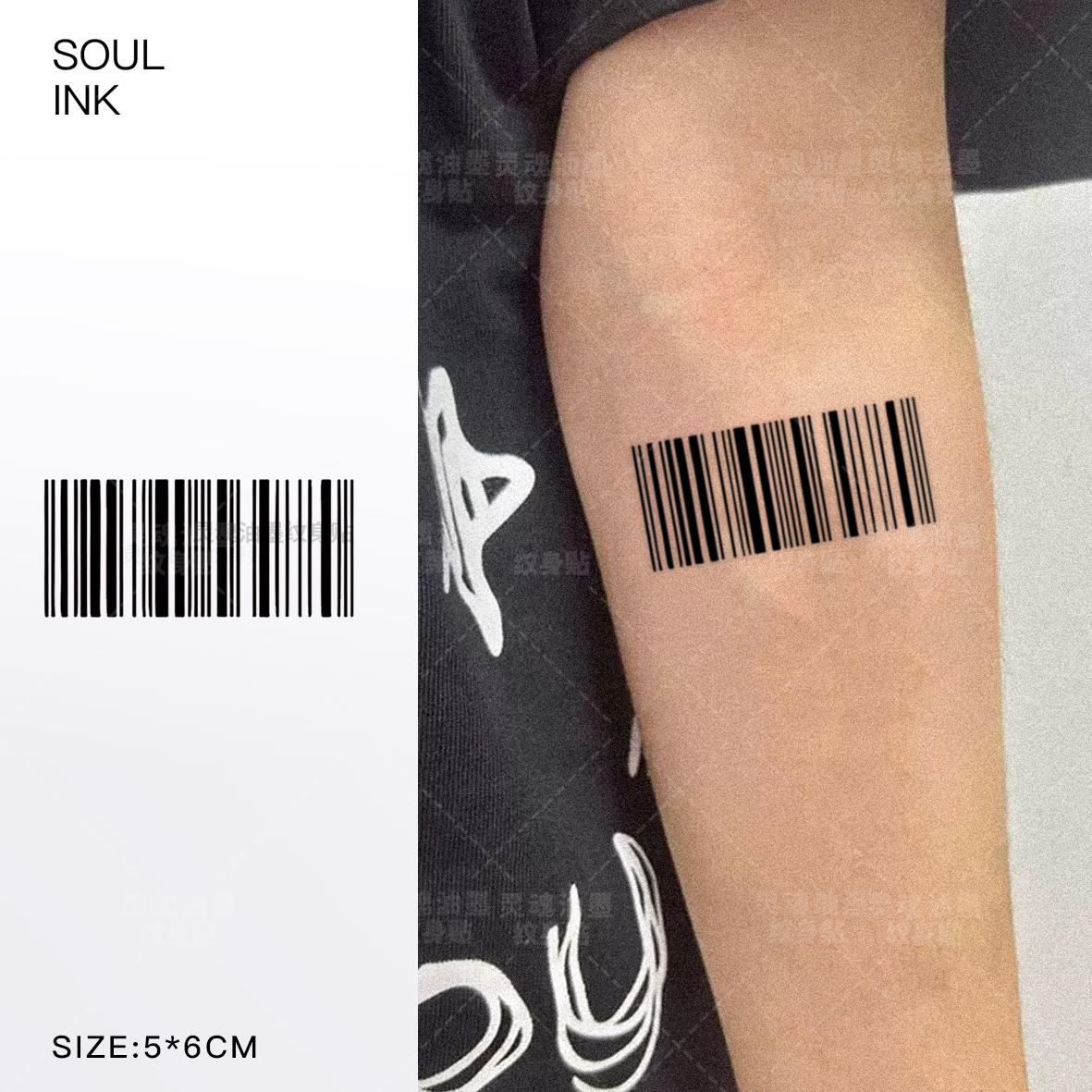 灵魂油墨 条形码草本纹身贴新款半永久个性刺青男女贴纸买一送一