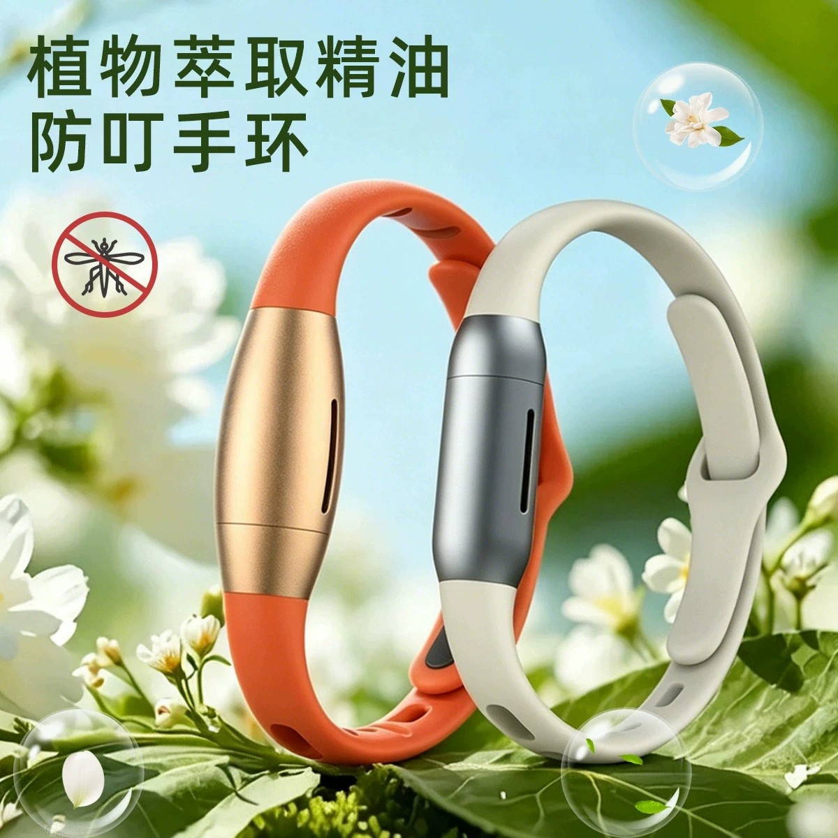 驱蚊手环便携式防蚊虫神器成人随身灭蚊神器户外儿童婴儿驱蚊手环