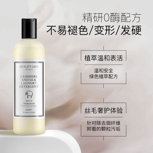 羊毛羊绒真丝洗衣液护色专用中性温和蚕丝毛衣毛料柔软留香洗涤剂