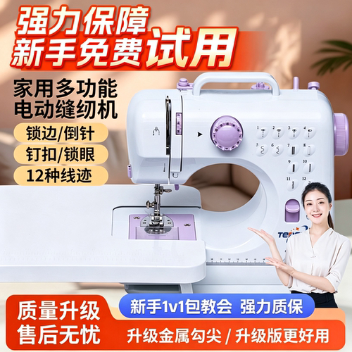 505A缝纫机小型迷你多功能台式锁边电动缝纫机家用缝纫机缝补机器 - 封面