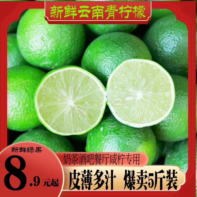 青柠檬新鲜水果皮薄多汁傣味菜酸调味云南老品种小青柠檬青柠绿柠|msdalam kategori daging perikanan/Buah-buahan segar dan sayur-sayuran/dimasak, buah-buahan segar, Lemon - dari Buy2taobao.com untuk memberikan perkhidmatan ejen Taobao profesional membeli