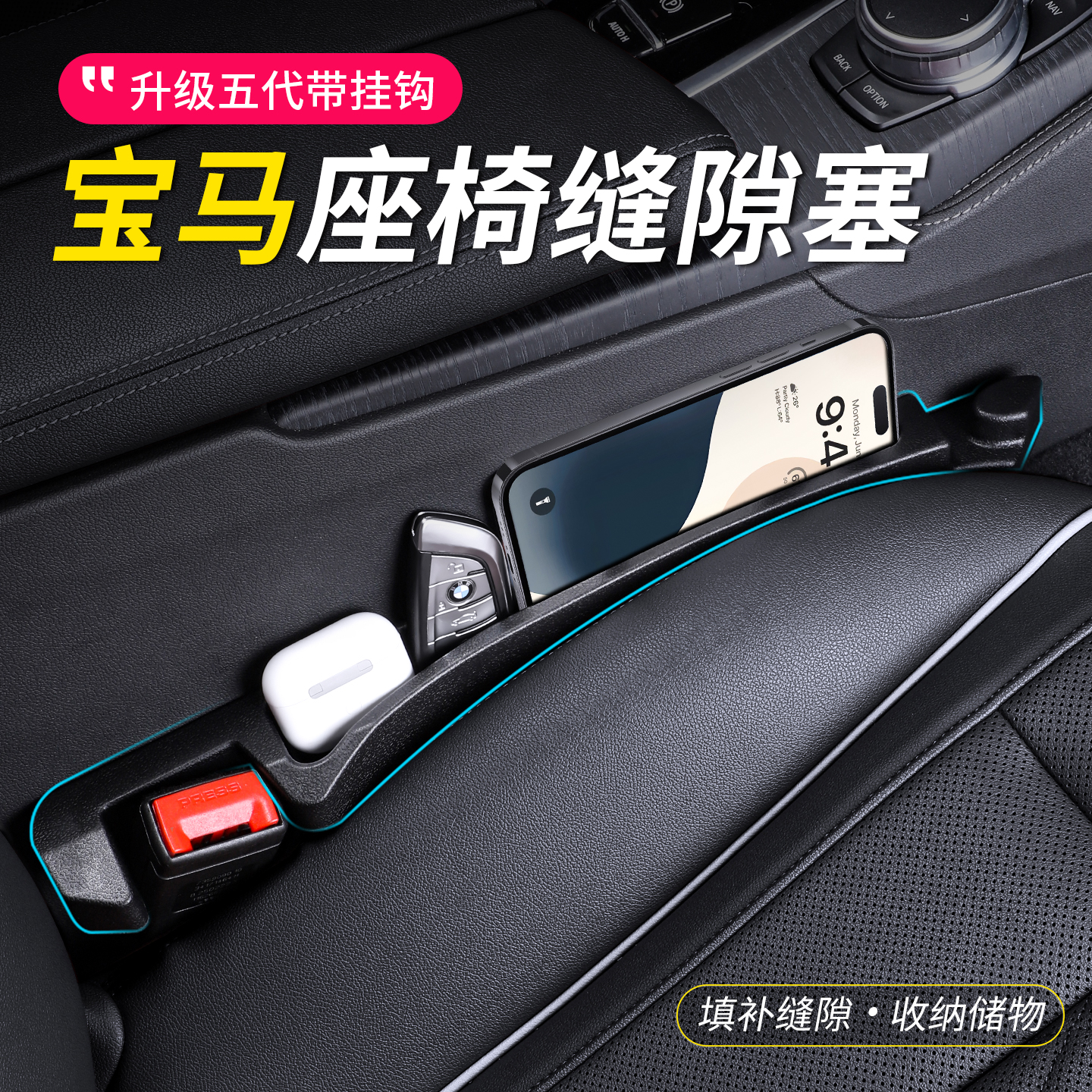 宝马汽车座椅缝隙塞夹缝填补条