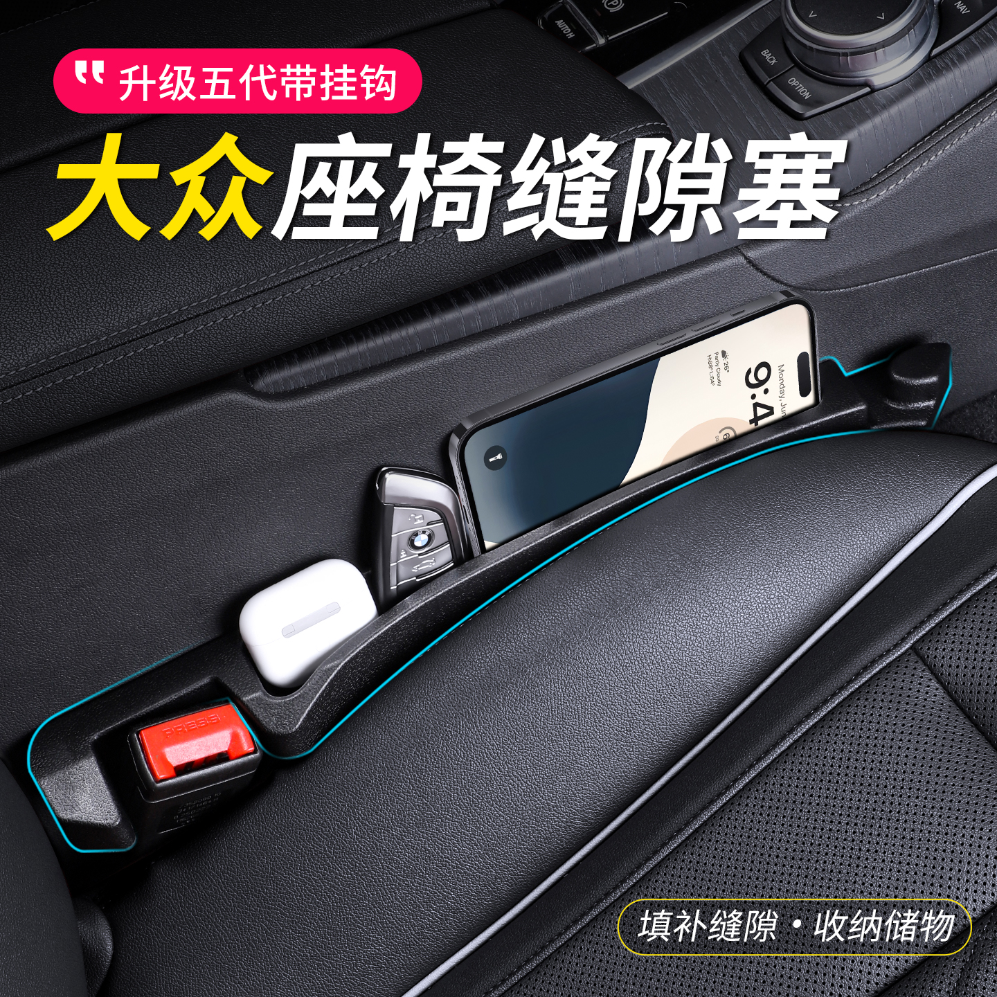 大众汽车座椅缝隙塞夹缝填补条