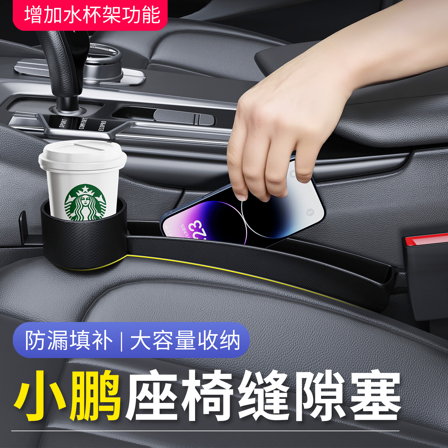 小鹏专用座椅缝隙塞条防漏条储物