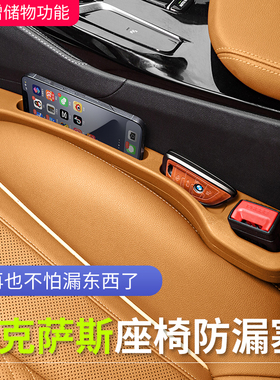 适用于雷克萨斯座椅缝隙塞ES200/RX/NX/ES300h内饰夹缝防漏条用品