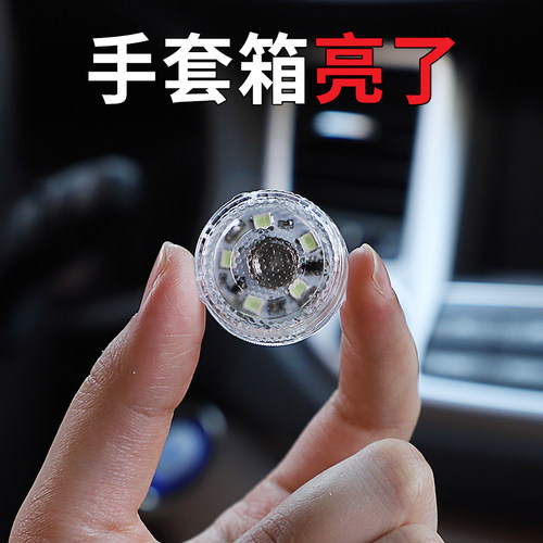 氛围灯无感应线手套箱灯后备箱灯