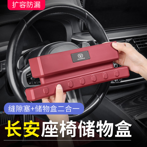 【长安专用】座椅缝隙塞夹缝储物