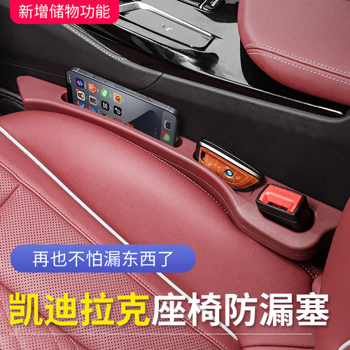 凯迪拉克座椅缝隙塞条夹缝防漏