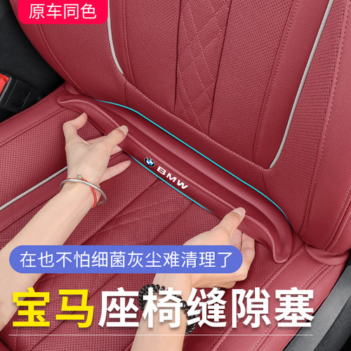 【宝马专用】汽车座椅夹缝隙塞条