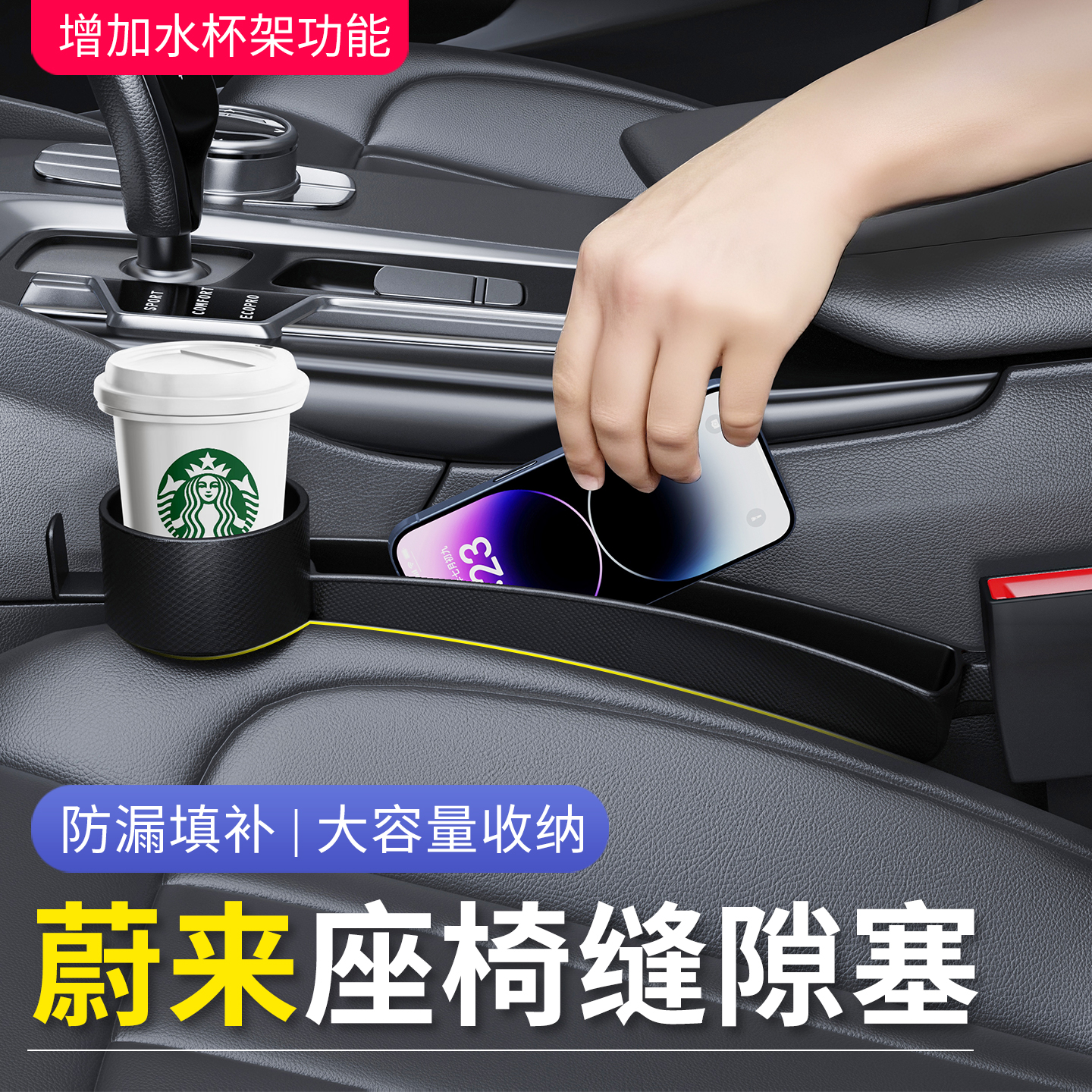 蔚来专用座椅缝隙塞条储物盒