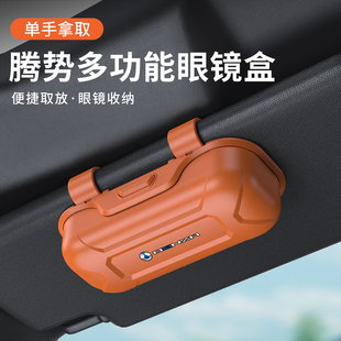腾势车载眼镜盒Z9GT N9汽车内遮阳板收纳多功能墨镜夹
