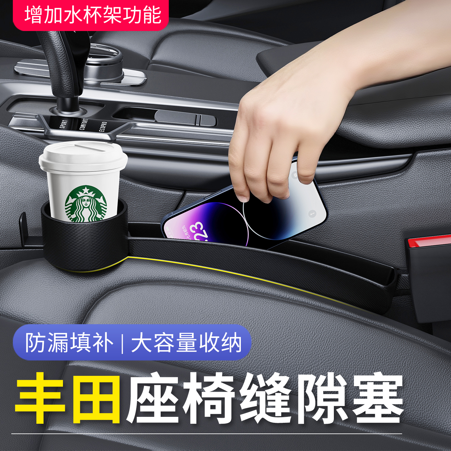 丰田专用座椅缝隙塞条储物盒