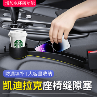 XT5 适用凯迪拉克座椅缝隙塞锐歌CT4 ATSL 4夹缝储物盒杯架