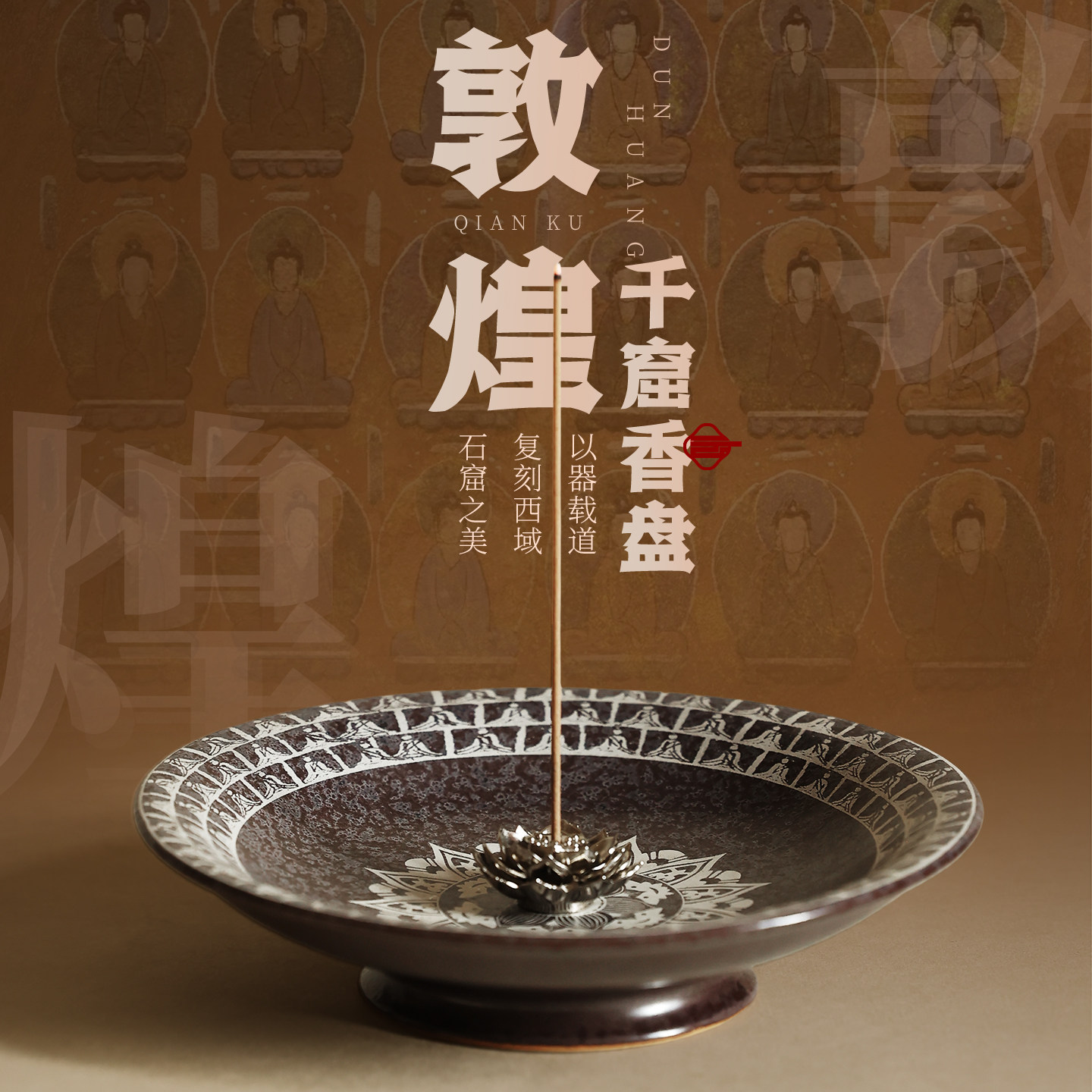 敦煌莲花香炉家用室内香薰线香插香座香盘沉香檀香熏香炉文创摆件