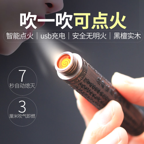 一吹就着的火折子充电式点香器