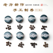 天然手工合香丸鹅梨帐中香随身香丸球冷香丸粒电子香薰炉留香持久