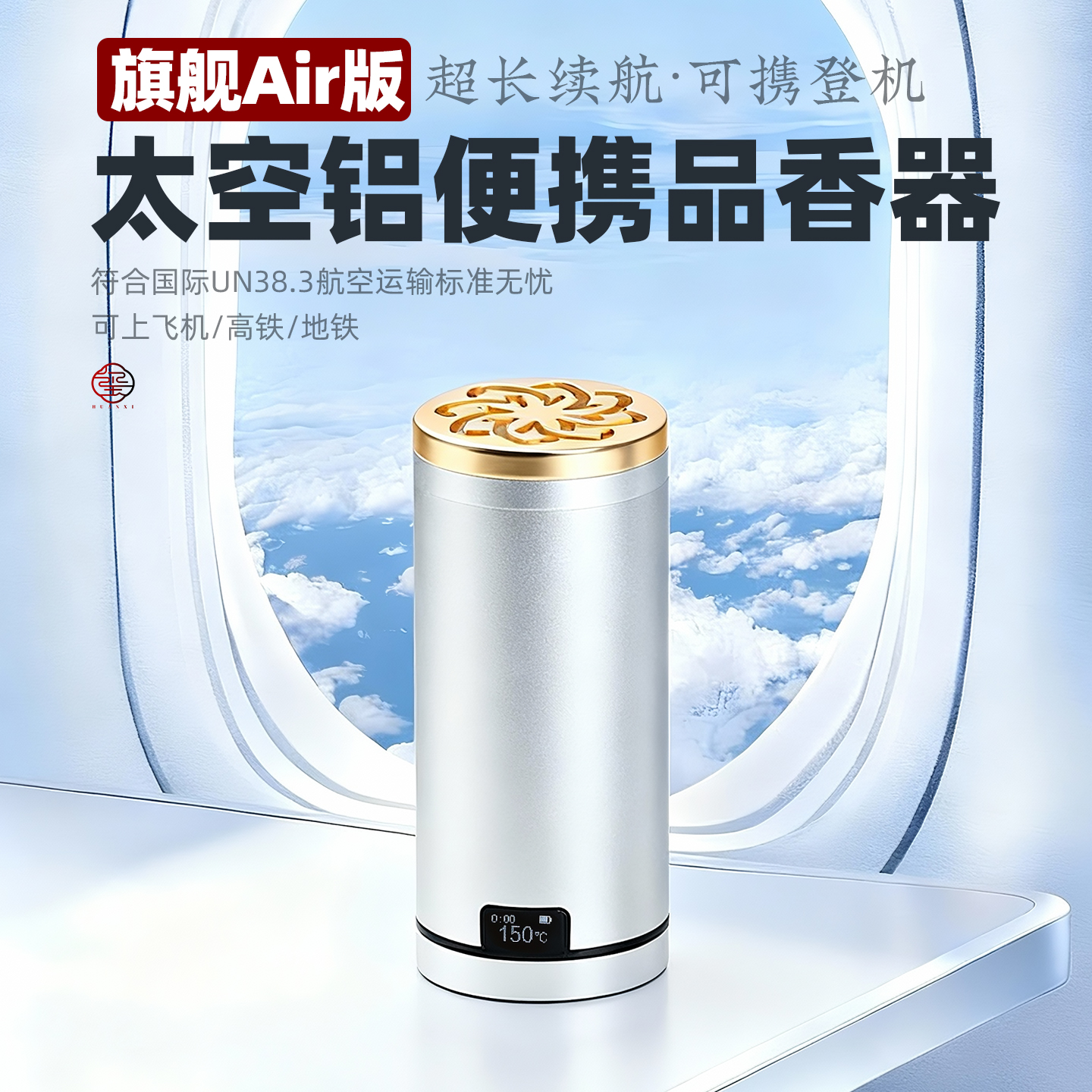 便携品香器Air版香薰炉