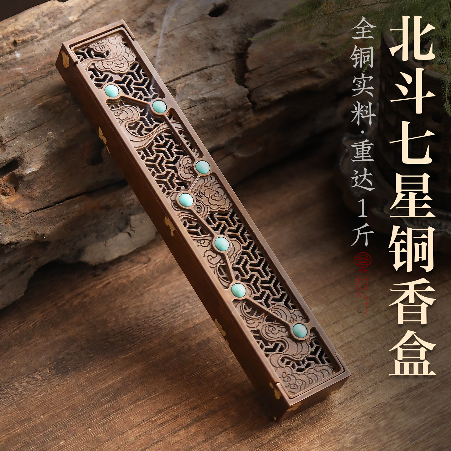 创意斗转星移卧香盒线香炉图片