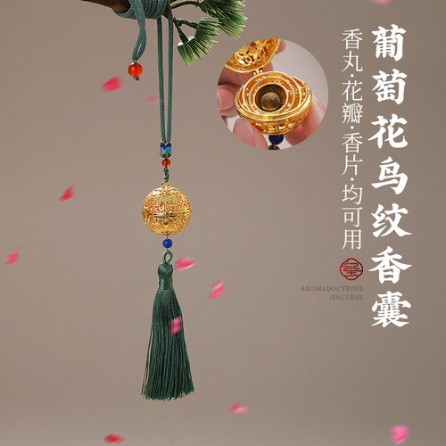 香囊