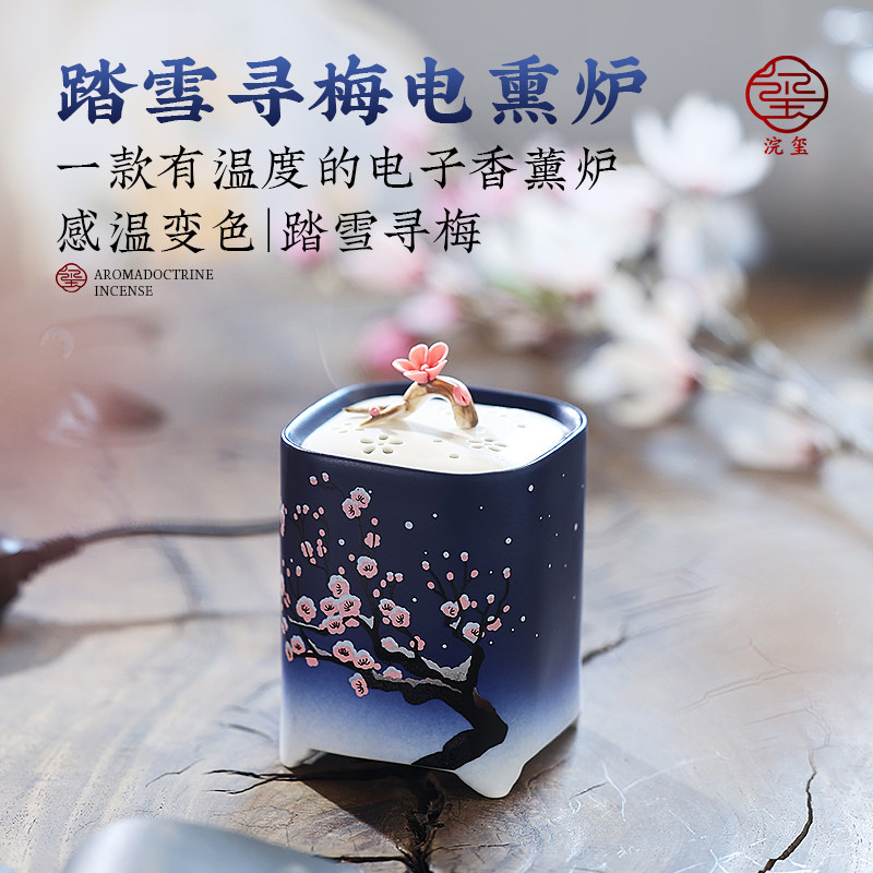 新一代温感变色梅花电香薰炉电薰香炉品香炉沉香粉插电定时调温炉