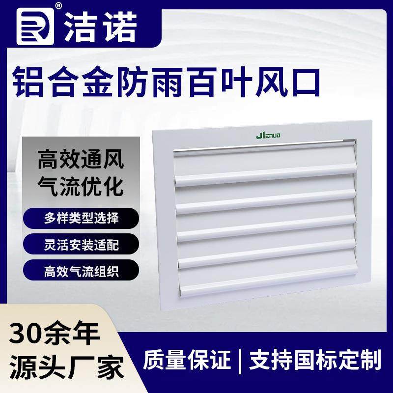暖通单层内嵌式百叶窗挡板出风口外墙通风加厚铝合金防雨百叶风口,五金/工具,大气污染防治设备,淘宝优惠券,粉丝福利购,淘宝优惠卷